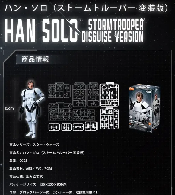 Star Wars CC03 Han Solo Stormtrooper Disguise Version