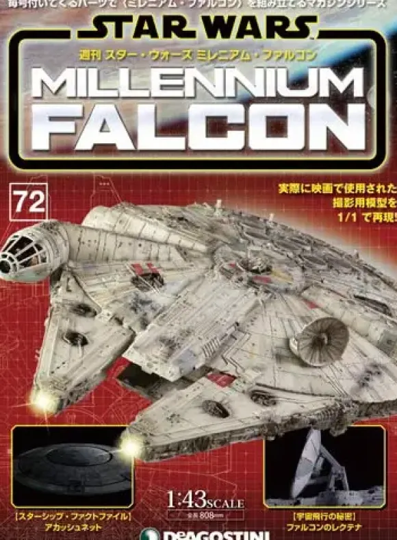 1/43 Star Wars: Millennium Falcon Weekly Magazine #072