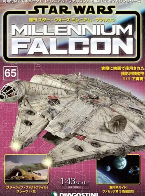 1/43 Star Wars: Millennium Falcon Weekly Magazine #065
