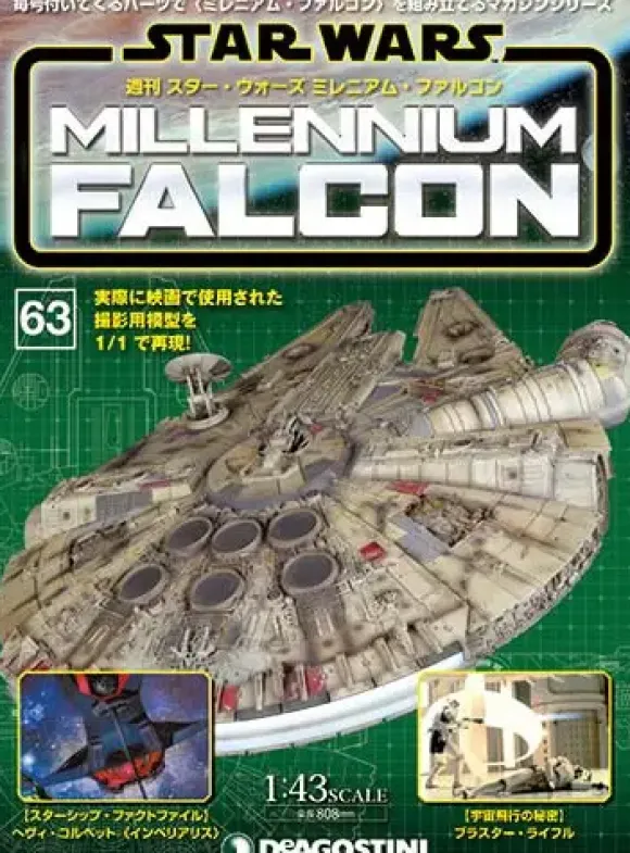 1/43 Star Wars: Millennium Falcon Weekly Magazine #063