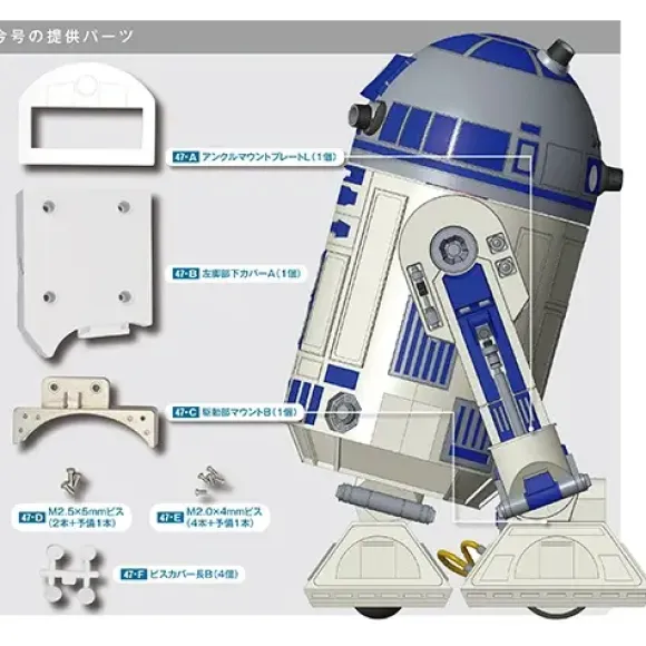 Star Wars: R2-D2 Weekly Magazine #047