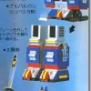 1/300 Sunvulcan Robo