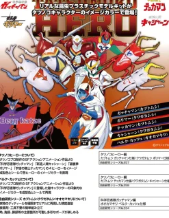 Tatsunoko Hero Edition Beetle Gatchaman Specification / Stag Beetle Polymer Specification