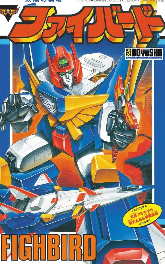 The Brave Fighter of the Sun Fighbird Reissue Ver.