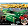 1/144 Thunderbird No.2 & Rescue Machines Weekly Magazine #023