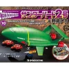 1/144 Thunderbird No.2 & Rescue Machines Weekly Magazine #010