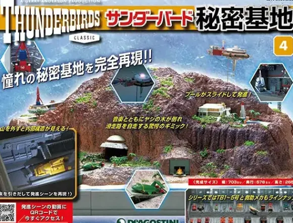 Thunderbird Secret Base Weekly Magazine #004