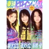 Toei Heroine MAX Vol. 6