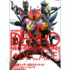 Toei Hero MAX Special Den-O Next Generation!! + Decade