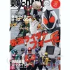 Toei Hero MAX Vol. 38