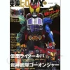 Toei Hero MAX Vol. 25