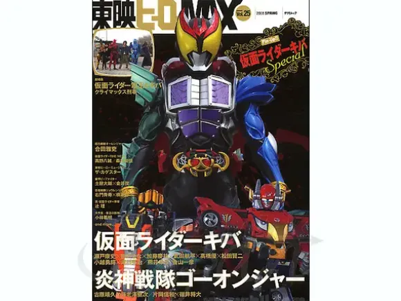 Toei Hero MAX Vol. 25