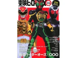 Toei Hero MAX Vol. 34