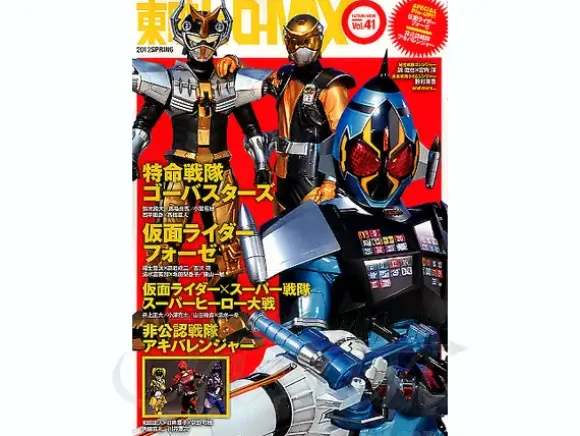 Toei Hero MAX Vol. 41