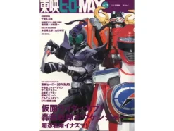 Toei Hero MAX Vol. 17