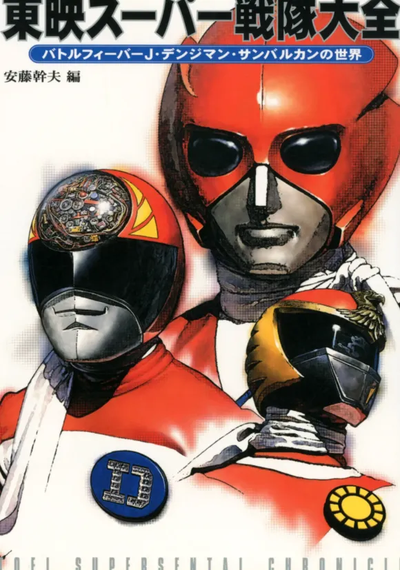 Toei Super Sentai Chronicle