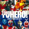 Toho TV Heroes