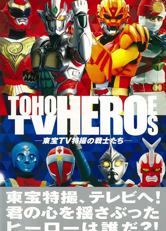 Toho TV Heroes