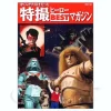 Tokusatsu Hero Best Magazine