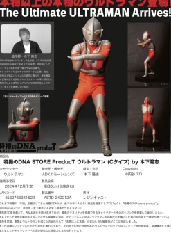 Tokusatsu's DNA STORE ProducT Ultraman (C Type) by Takashi Kinoshita