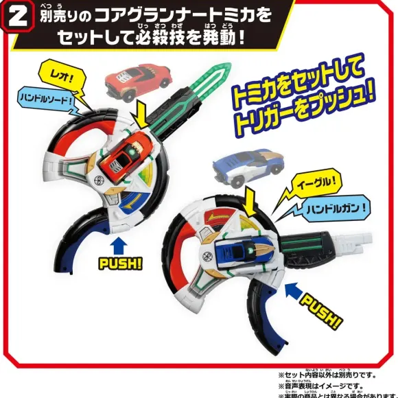 Tomica Kizuna Gattai Earth Granner: Triple Change Gear Earth Handle