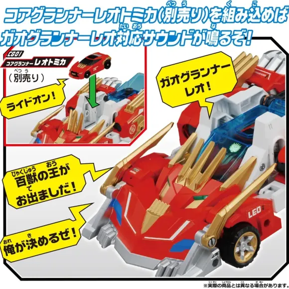 Tomica Kizuna Gattai Earth Granner: GG01 Gao Granner Leo