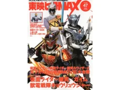 Touei Hero MAX Vol. 47