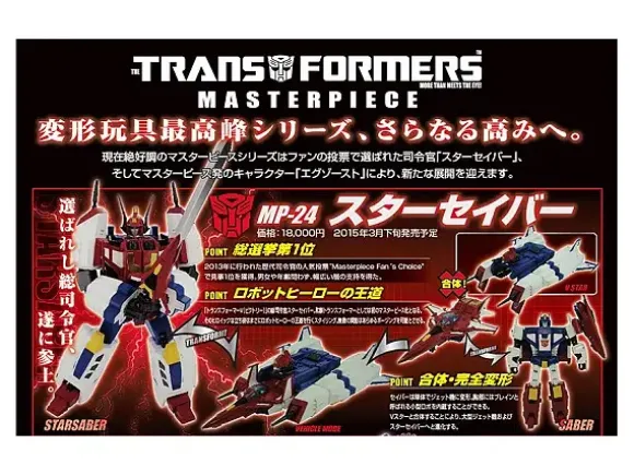 Transformers Masterpiece MP-24 Star Saber