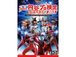 Tsuburaya Production Approval 2013 Official Text
