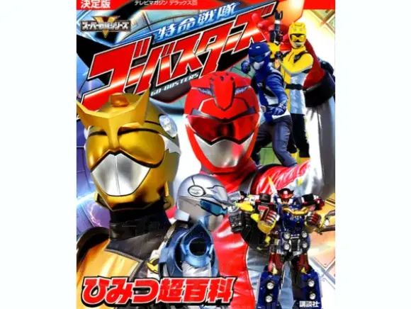 TV Magazine DX Go-Busters