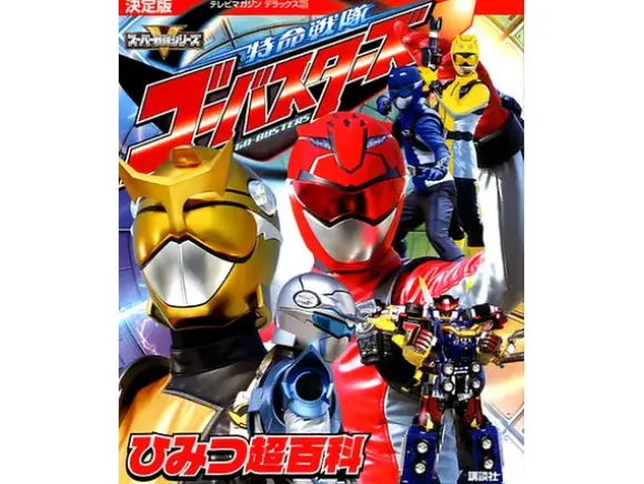 TV Magazine DX Go-Busters