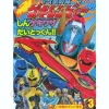 TV Picture Book Geki Ranger #3