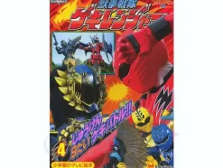 TV Picture Book Geki Ranger #4