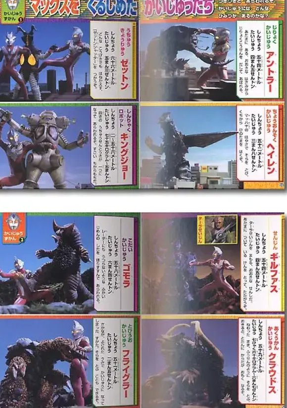 TV Picture Book Ultraman Max #3