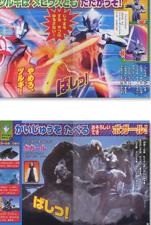 TV Picture Book Ultraman Mebius #2