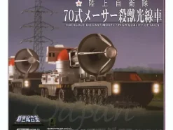 1/48 Type 70 Maser Cannon (Static Model)