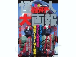 Uchusen Extra: Kamen Rider Kaijin Pictorial Book