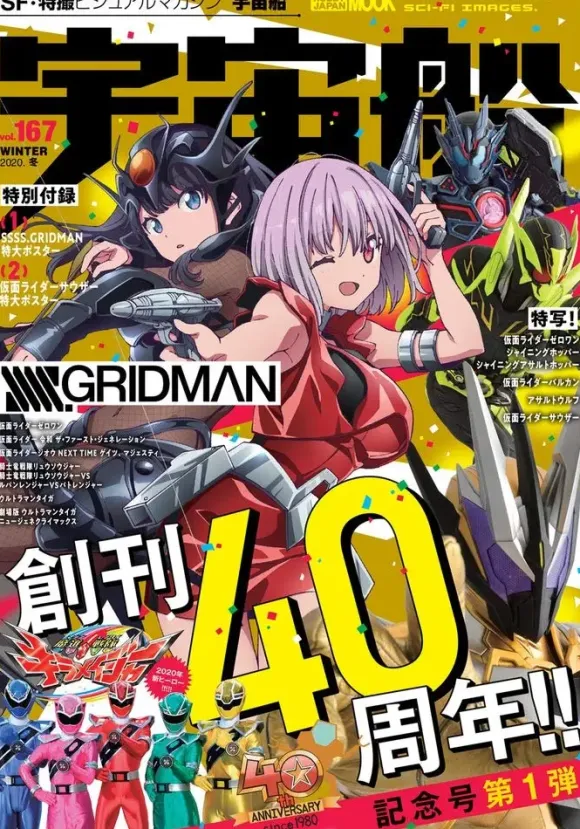 Uchusen Vol.167
