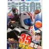 Uchusen Vol. 147