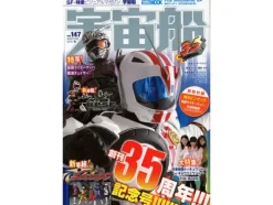 Uchusen Vol. 147