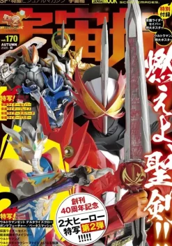 Uchusen Vol.170