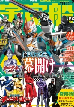 Uchusen Vol. 179