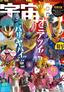 Uchusen Vol. 175