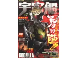 Uchusen Vol. 145