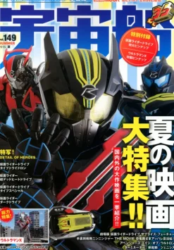 Uchusen Vol. 149