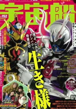 Uchusen Vol. 152