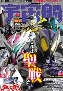 Uchusen Vol.166