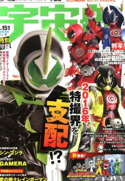 Uchusen Vol. 151