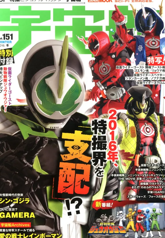 Uchusen Vol. 151