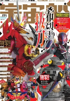 Uchusen Vol. 171